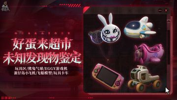【惊魂寻宝队】好蛋来超市「玩具屋」版本介绍