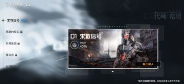 版本前瞻 | 「代号希望」玩法介绍