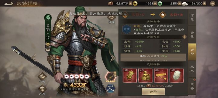 武将升阶铜钱消耗太猛了截图