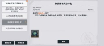 作战教学补发？我不记得我少领了啥