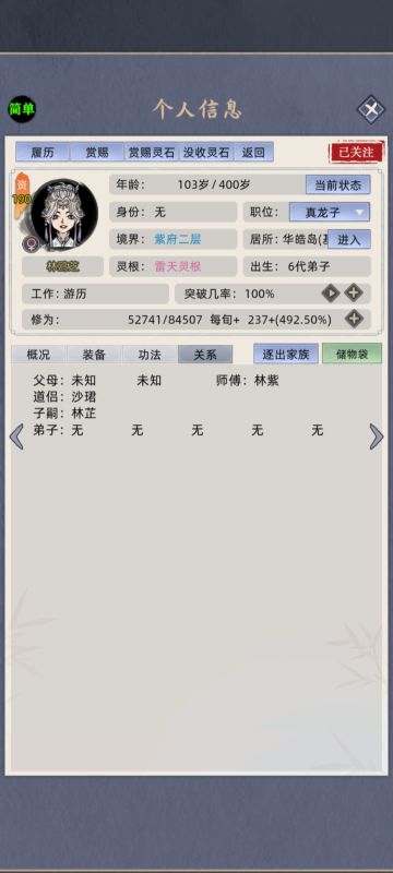 关于我的天才徒弟的废柴老公变成鬼仙