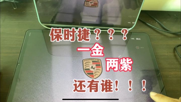 巅峰极速:保时捷???90抽获得一金两紫还有谁!截图