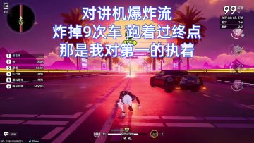 【异环1.1】黑暗赛车界炸掉9辆车，跑着过终点！