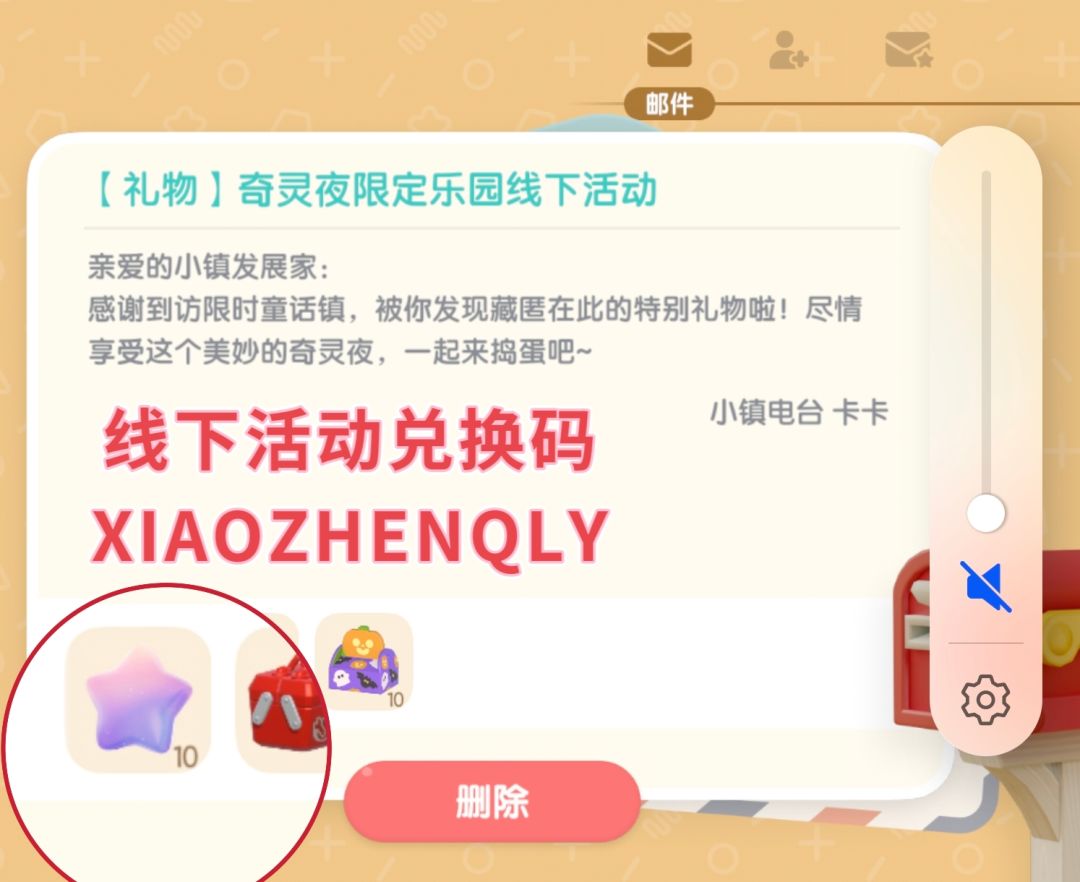 兑换码有星星线下活动兑换码XIAOZHENQLY截图