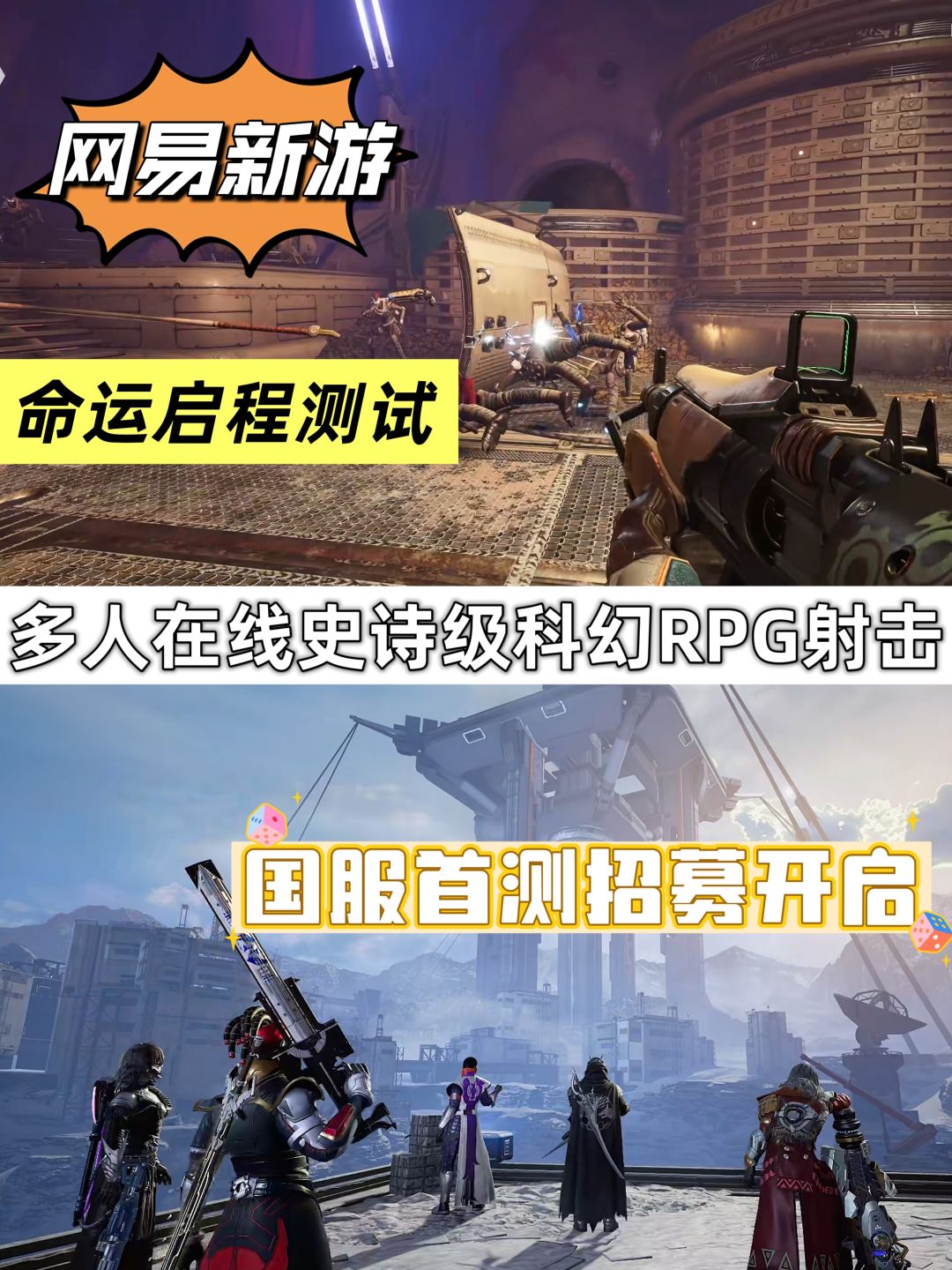 网易科幻射击新游❗国服首测开启报名❗ 1