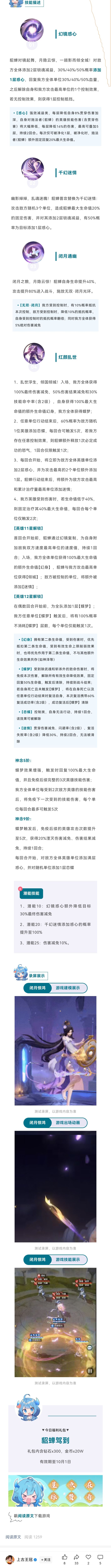 锁魂牧师貂蝉的技能图~截图