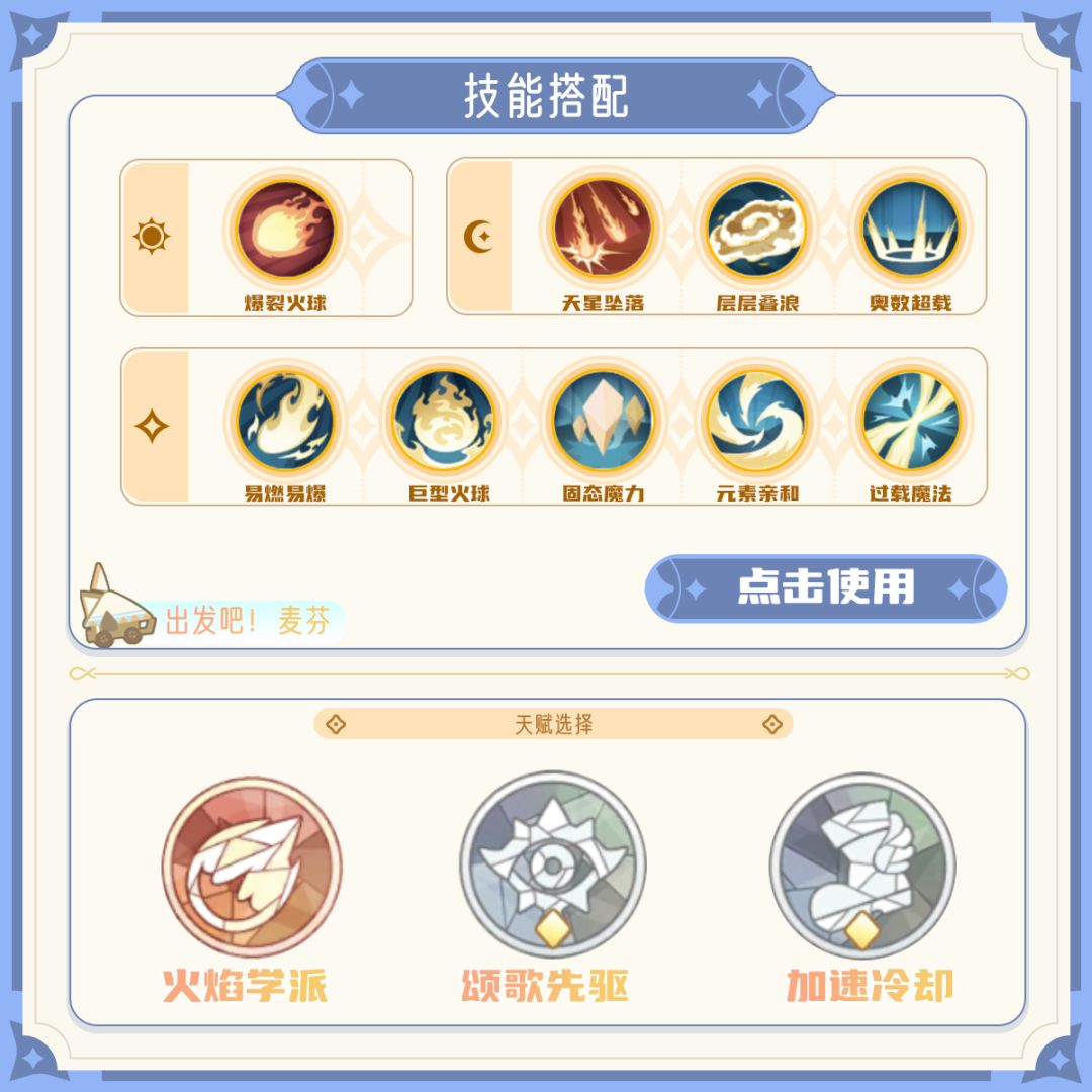 【出发吧麦芬】学者入门攻略 3