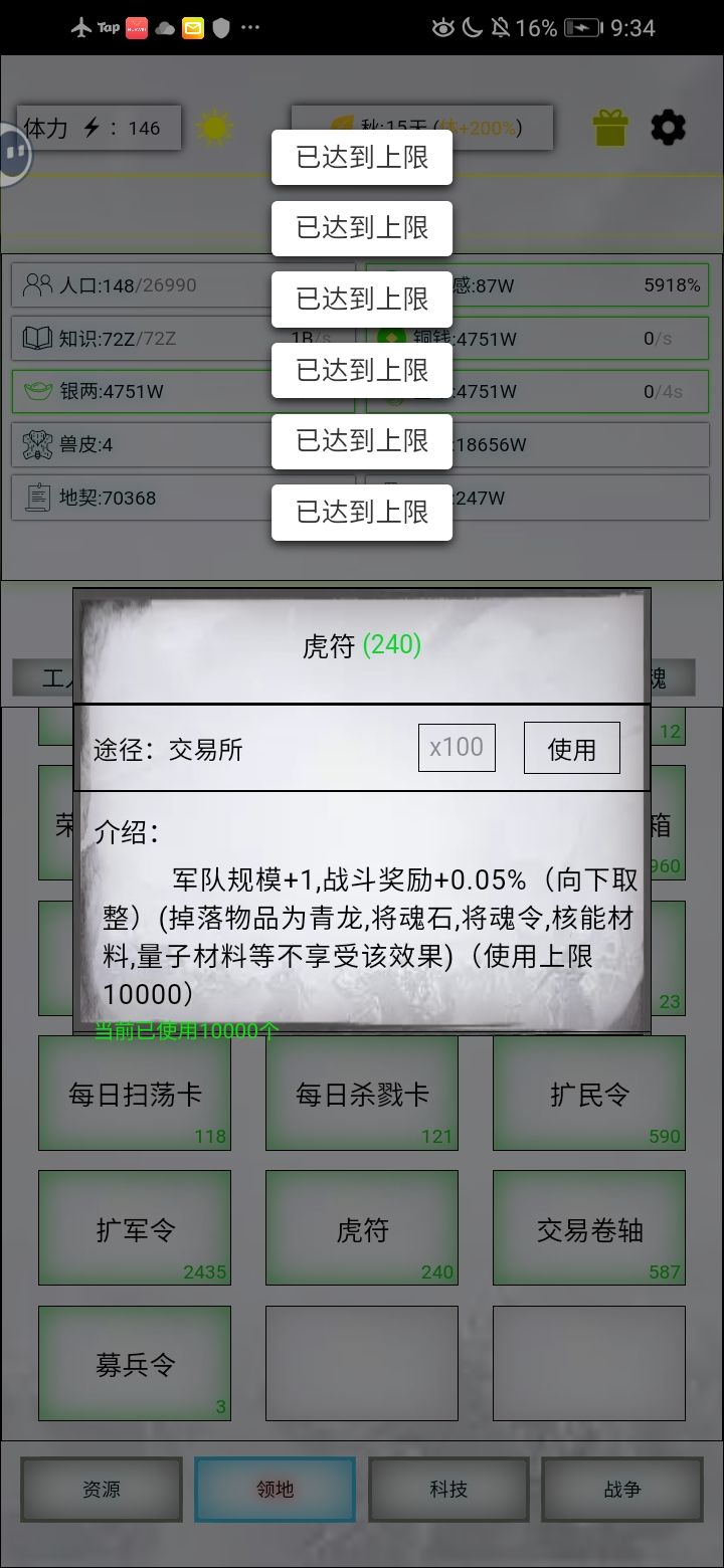 终于满虎符了 1