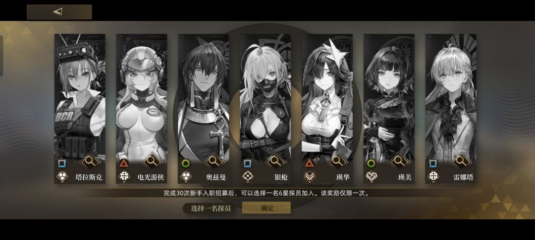 新手30抽送的6星应该选谁 1