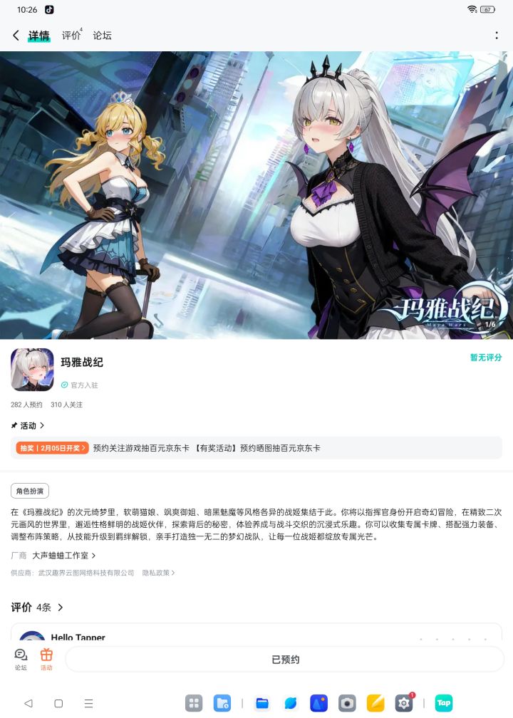 TapTap