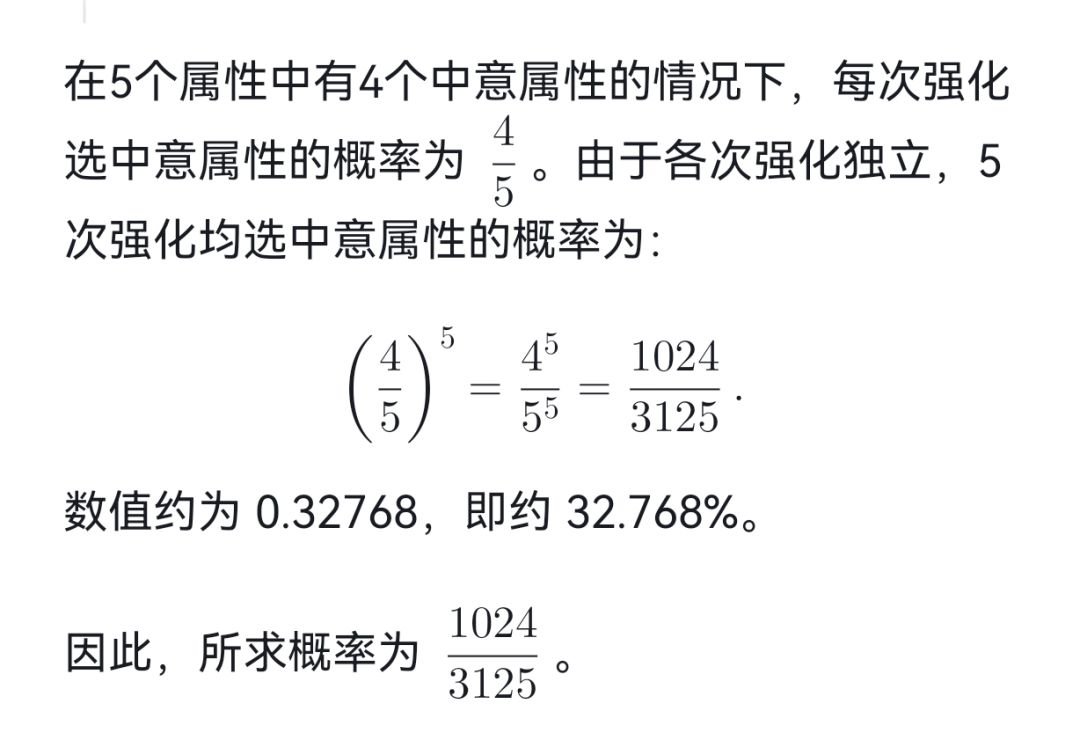 心法强化的概率(不算不知道一算吓一跳) 2