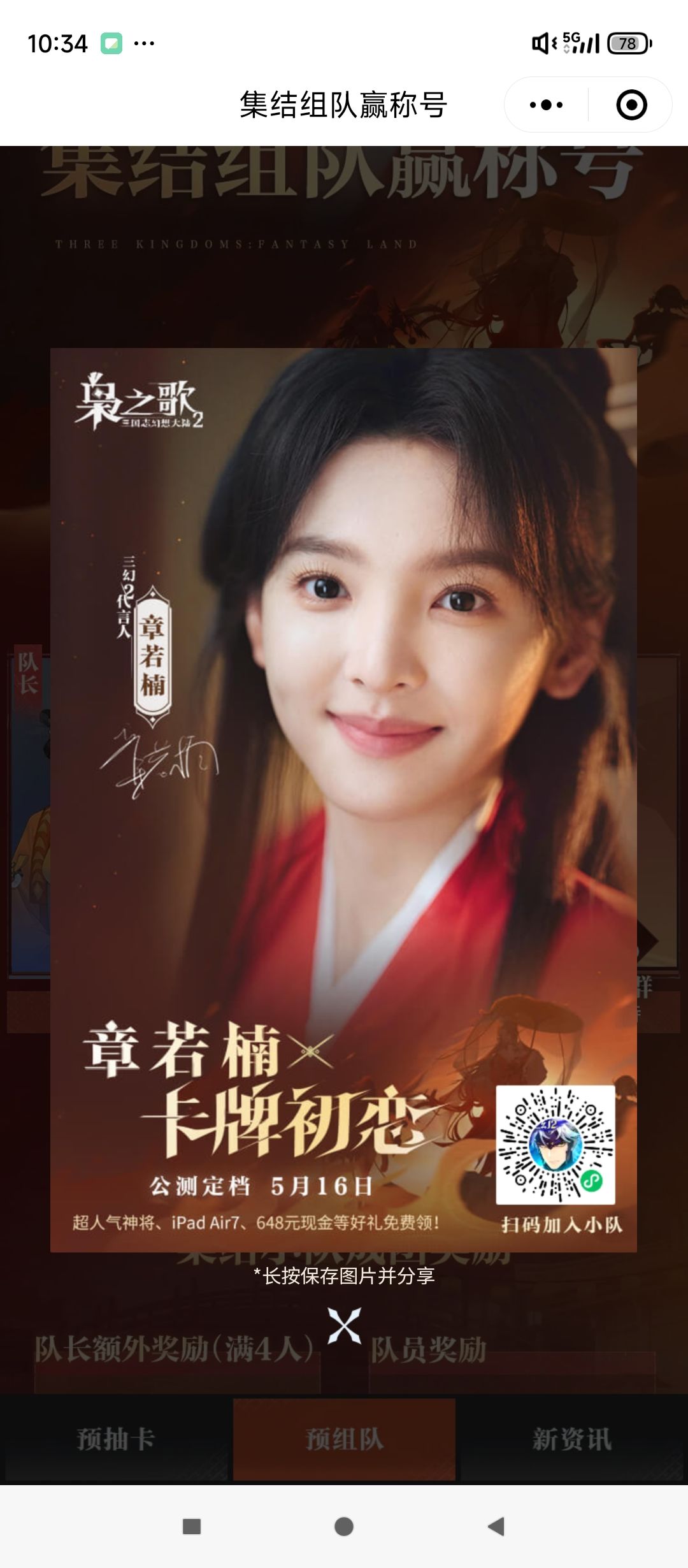 保存图片预抽卡预组队 2