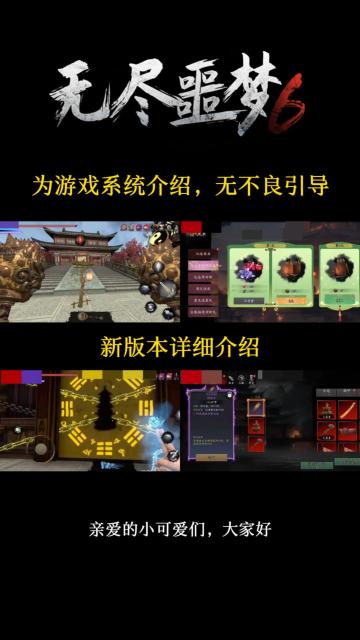 《捕盗行纪》| 无尽噩梦6 | 新版本介绍