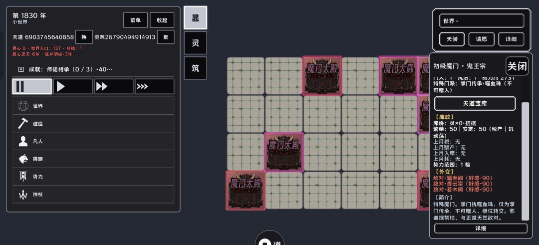 魔门特殊势力 5