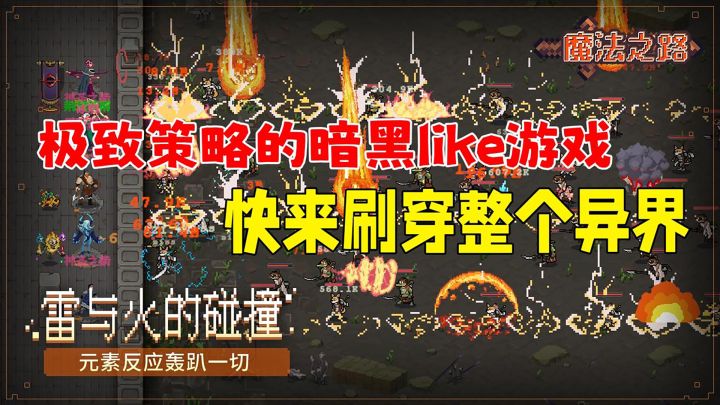 塔防类肉鸽割草!小体量但策略拉满的宝藏游戏截图