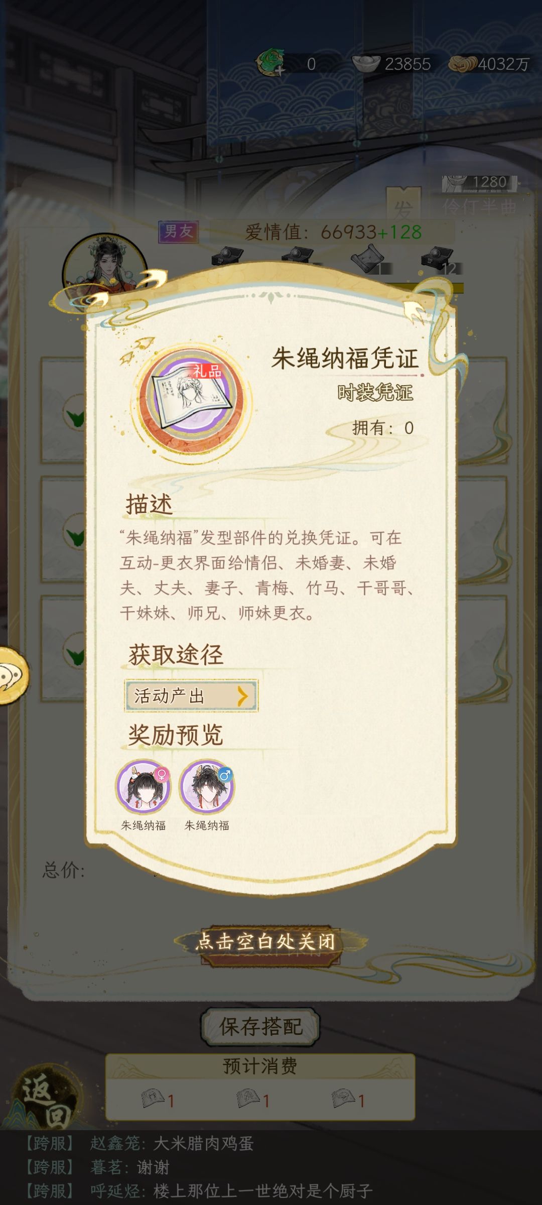 想问一下这个签到衣服的凭证怎么拿 3