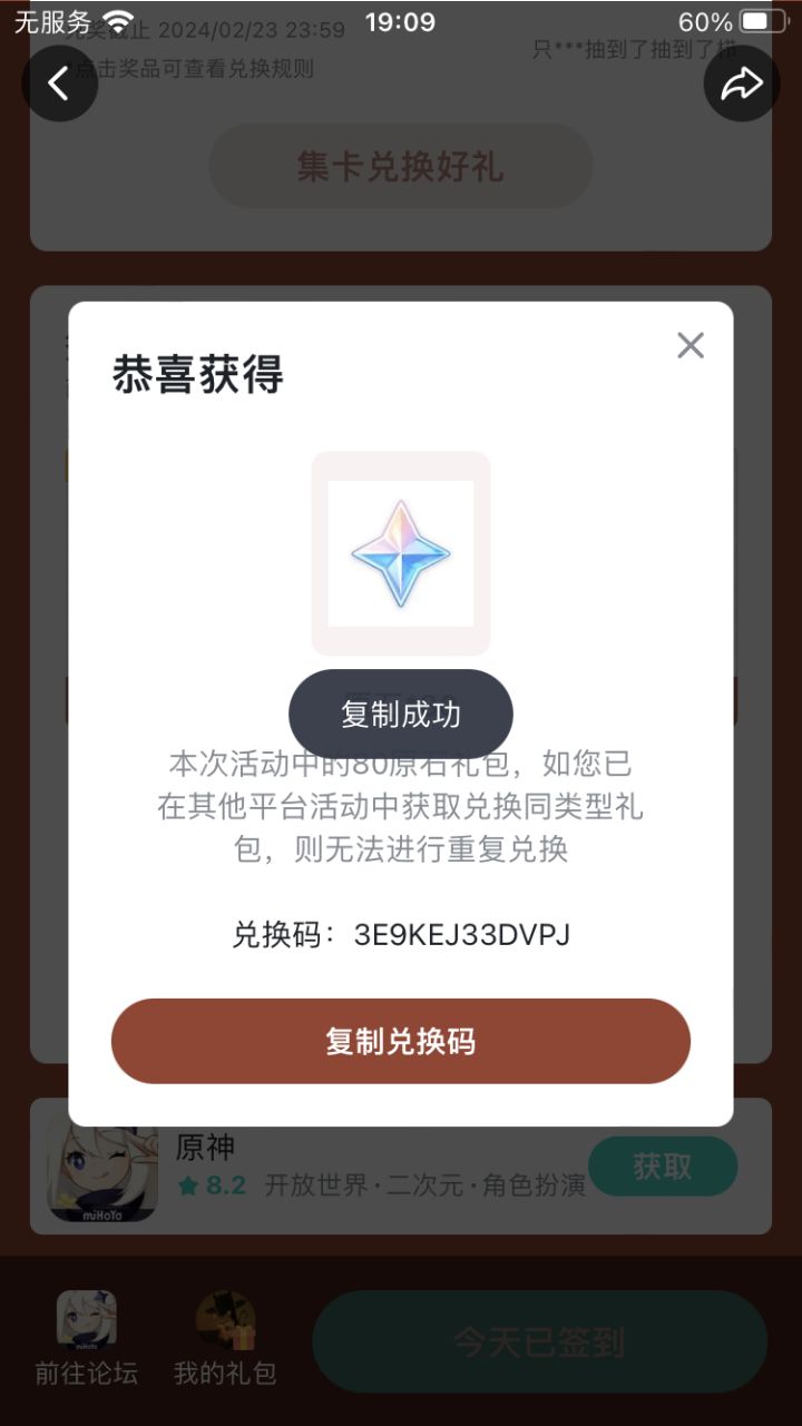原神没下，本想给我哥哥的但不能用了，这几个是多出来的，想要就用吧[表情_微笑]记得评论哦证明一下我没骗人截图