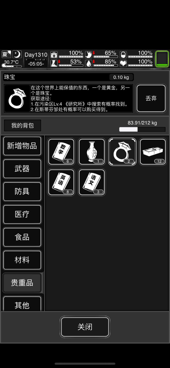 一个四级姬特任务截图