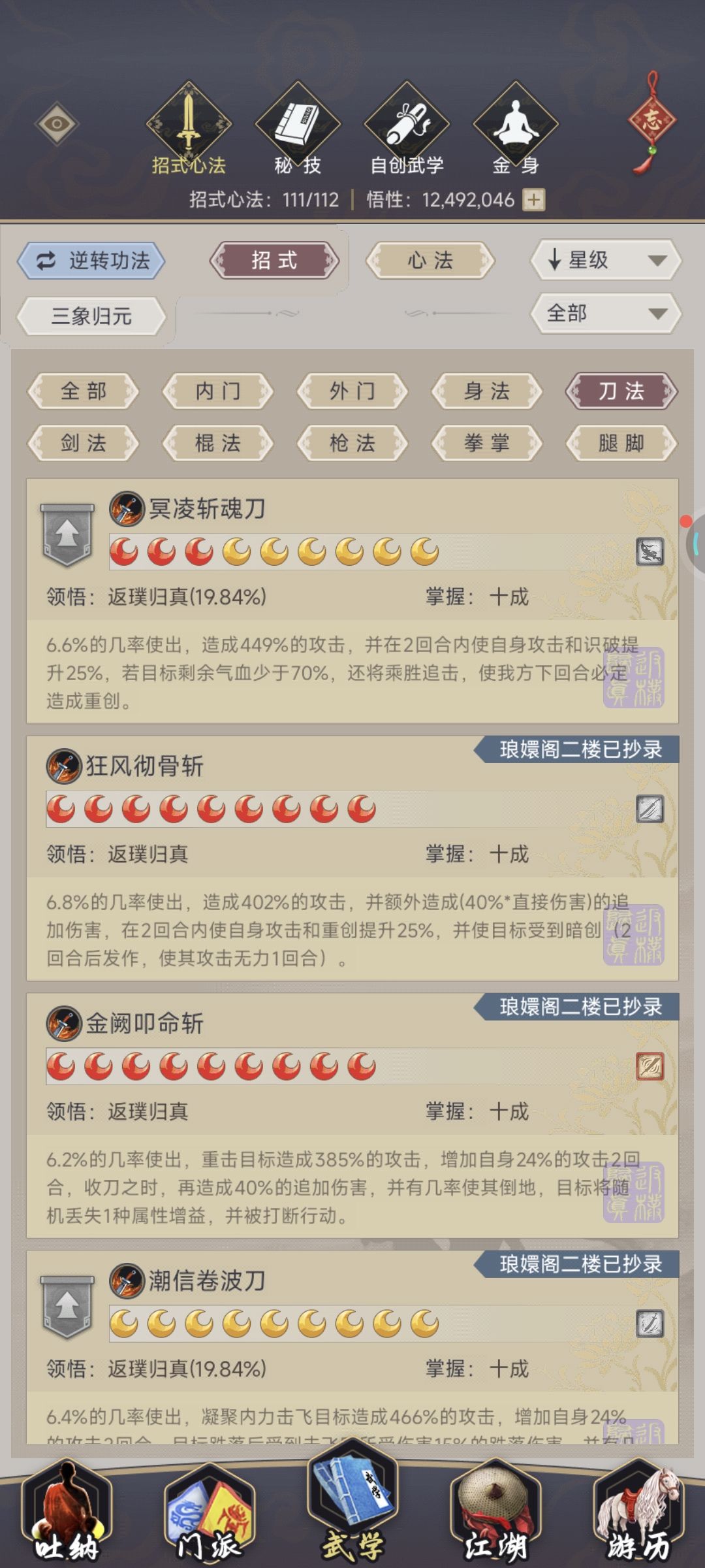 过飞鹰堡了,终于学到了昂日斩 1