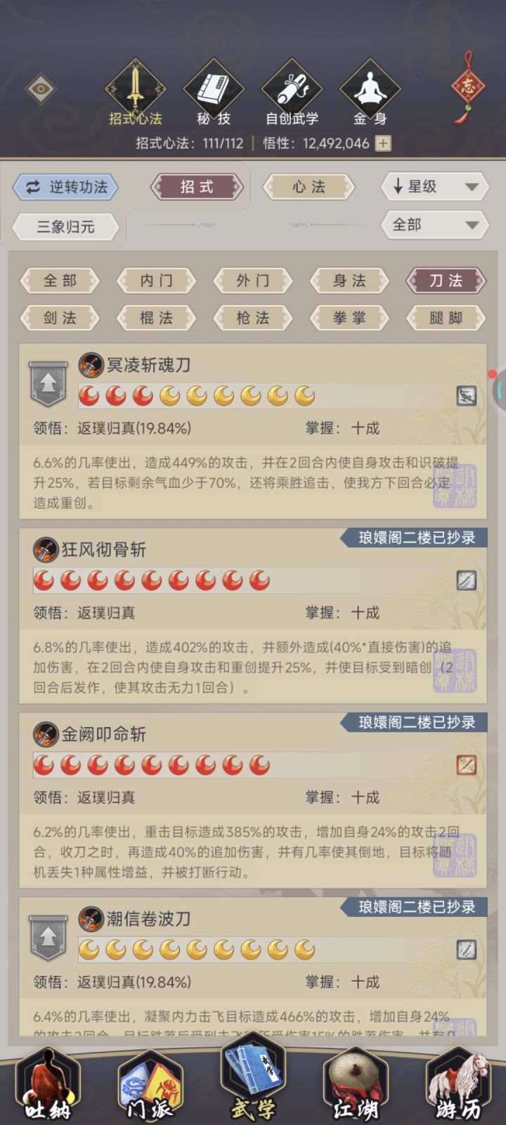 过飞鹰堡了,终于学到了昂日斩截图