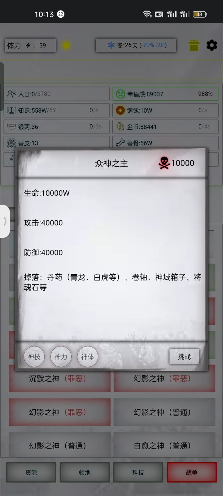 第十天总算过神主了,虽然是零杀的截图