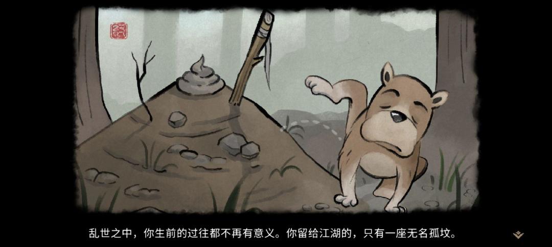 《大侠立志传》手机版 4