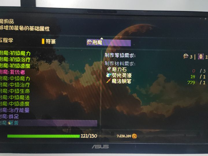 附魔:屠兽截图