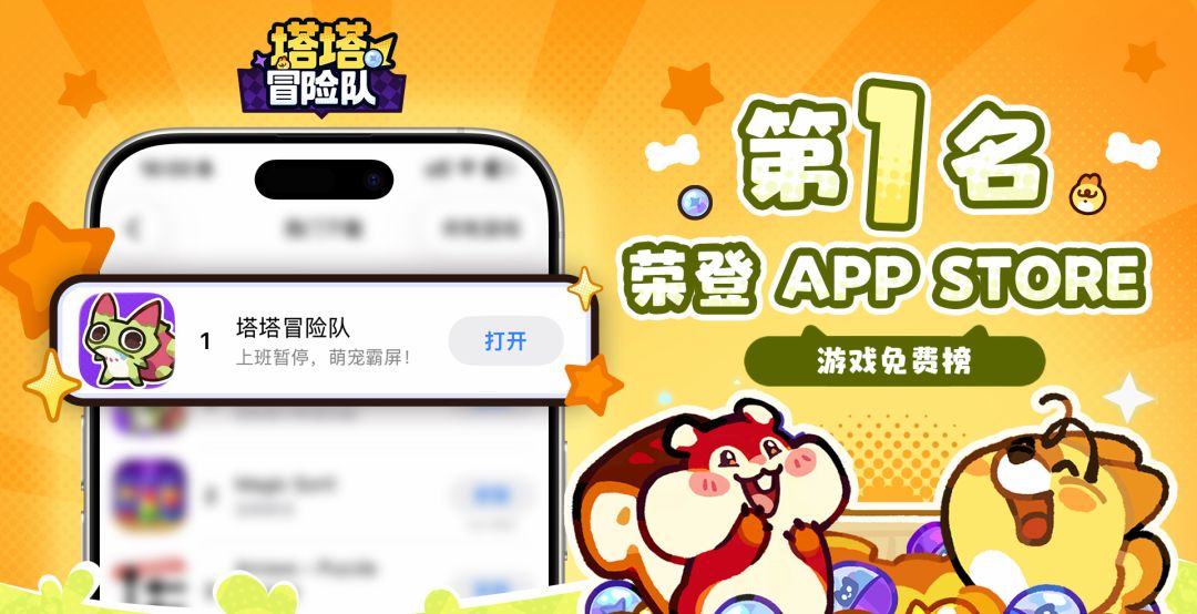 【快讯】国服爆火登顶App Store免费榜 1