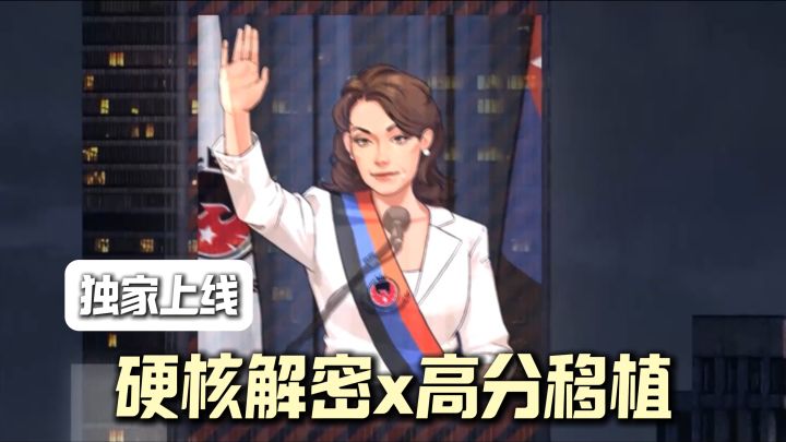 仅凭一个名字扒光全网信息!全网公敌2移动版上线截图