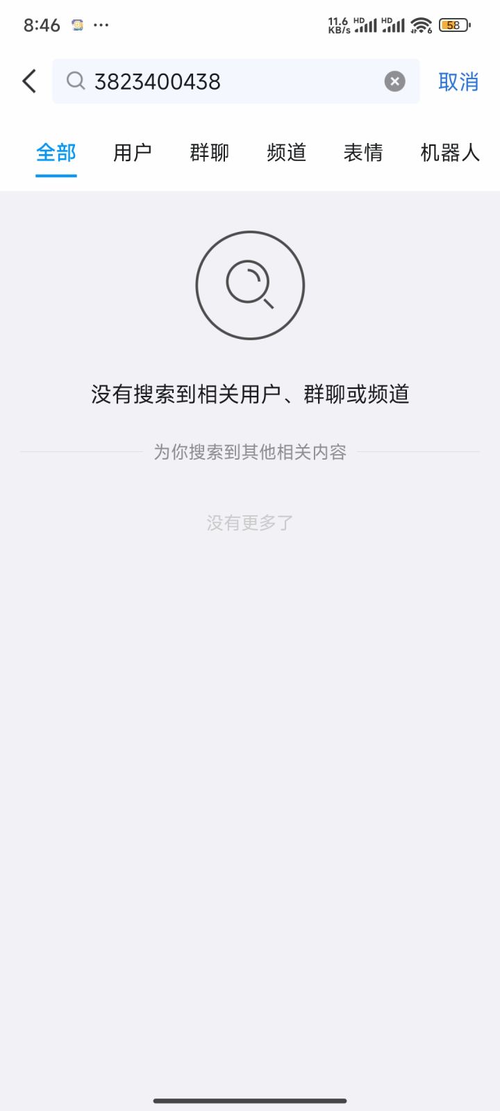 公告客服就是摆设的？截图
