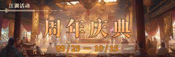 2024年周年限定盛会活动《九周年庆典》