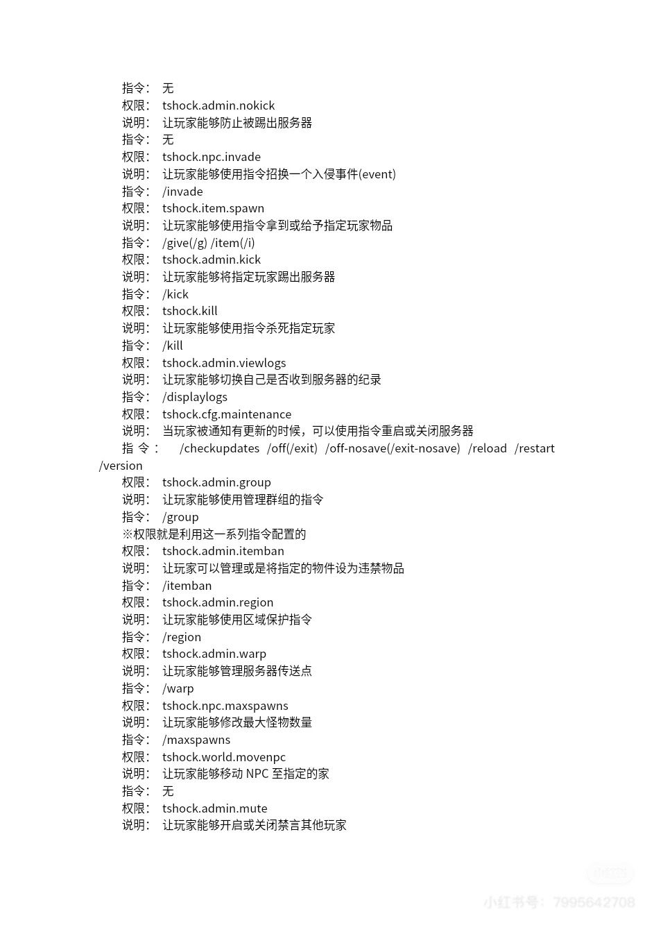 手机版泰拉瑞亚指令大全 2