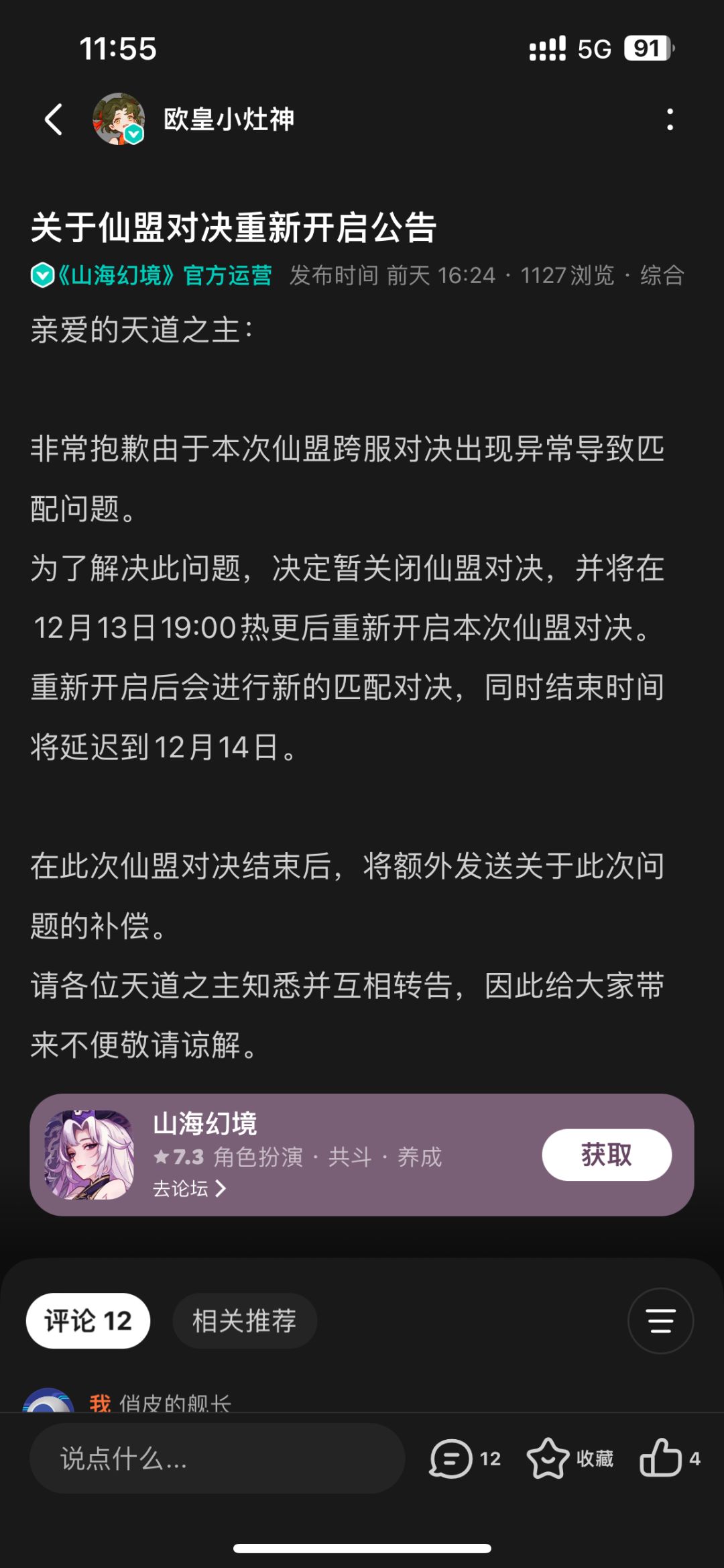 仙盟对决补偿什么时候发? 1