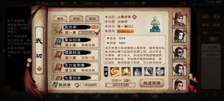 我看这武学后几个技能都是吃身法吧,是应该臂根身加点吗,我看攻略少林男主是推荐臂根内截图