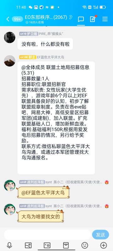 【玩家投稿】EF联盟收招新官引争议