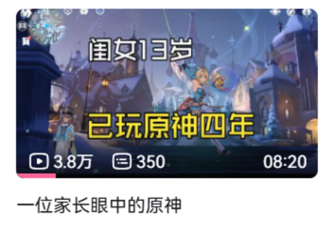 13岁孩子家长发视频表扬原神!成年人的童话 2