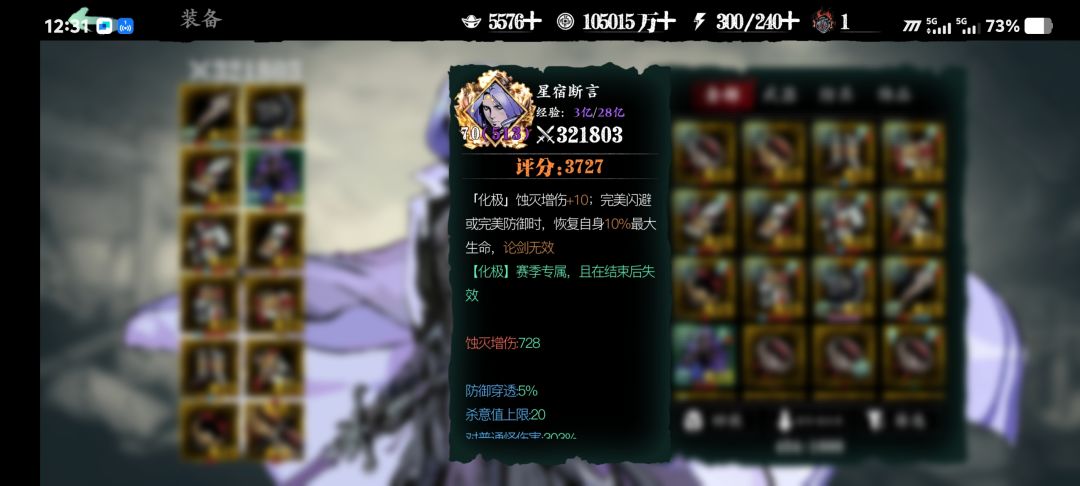 728灭过团二弄蛇(化极赛季) 3
