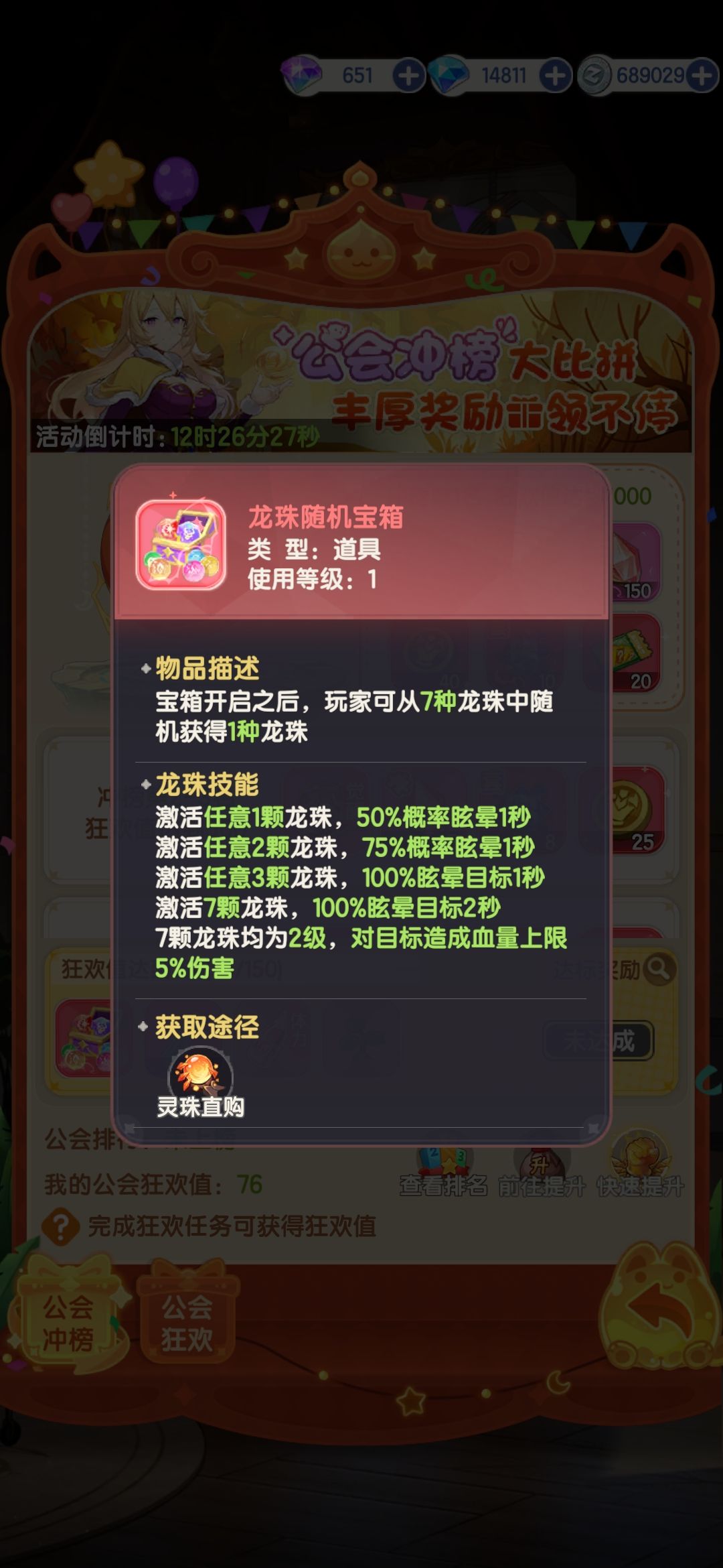 第二十七天公会狂欢冲榜 2