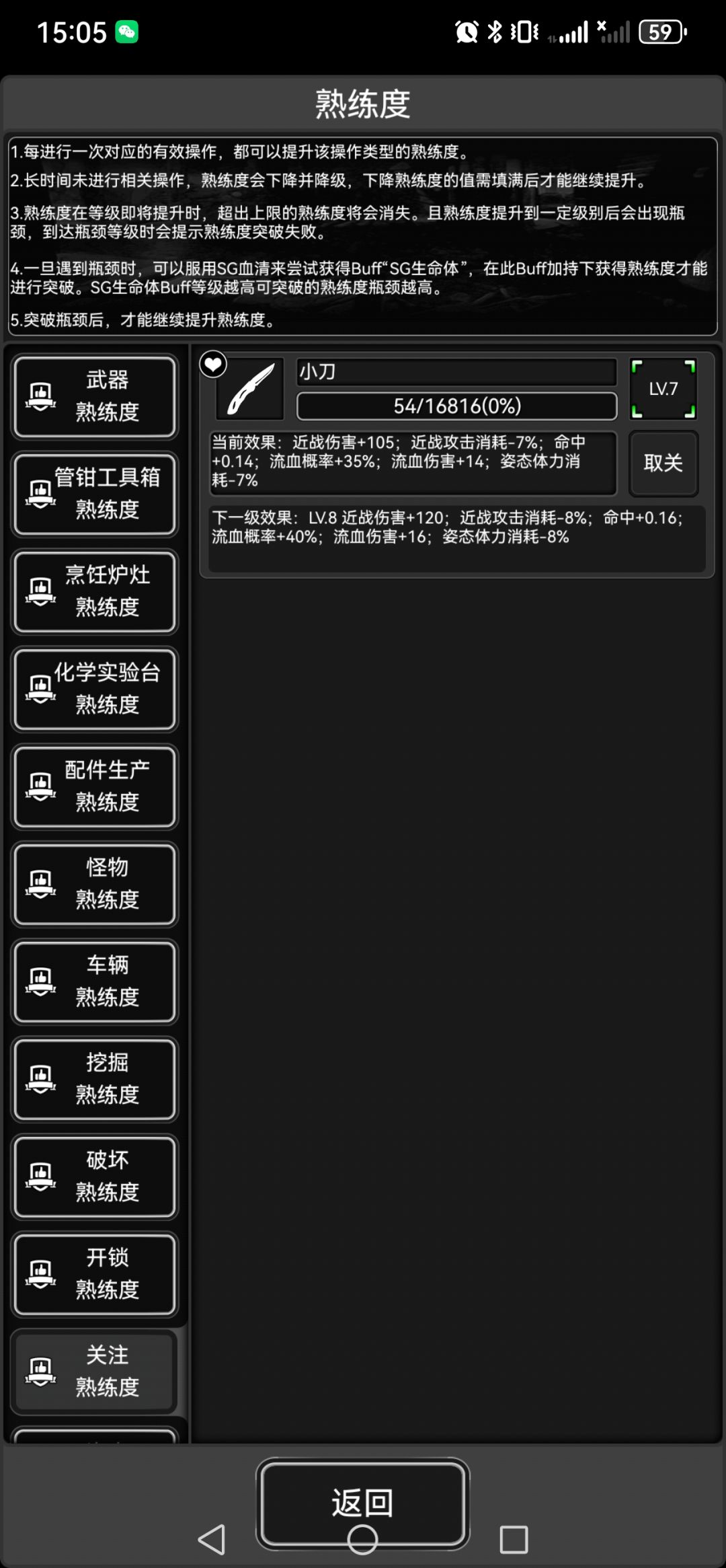 小刀熟练度总算7了 1
