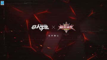 #非人学园##S20：燃阵再临##非人学园X铠甲勇士#
穿梭光影，惩恶除魔，
面对痛击，永不退缩，
集结非都，正义在此凝聚！
《非人学园》×《铠甲勇士》合作确认！
—————— ฅ՞••՞ฅ———————
哟呼！非人学园官方QQ群现已建立！
想找好伙伴一起开黑吗？
马上加入QQ群，同学们一呼百应～
官方群：437929641
快快下载《非人学园》一起游戏吧(╭￣3￣)╭
官方支付地址：https: