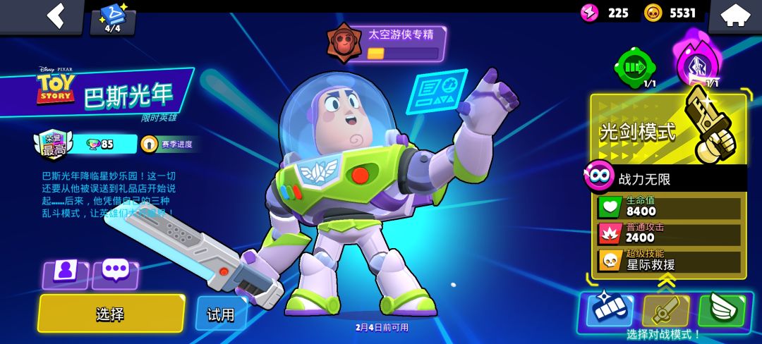 巴斯光年明天上线 1