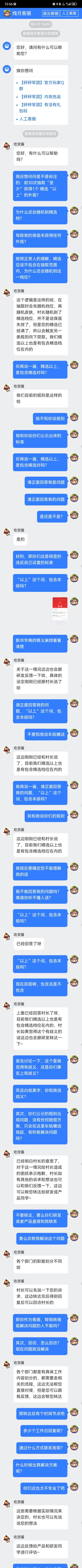 村长们,请勇于维护自己的权利!后续来了~ 3