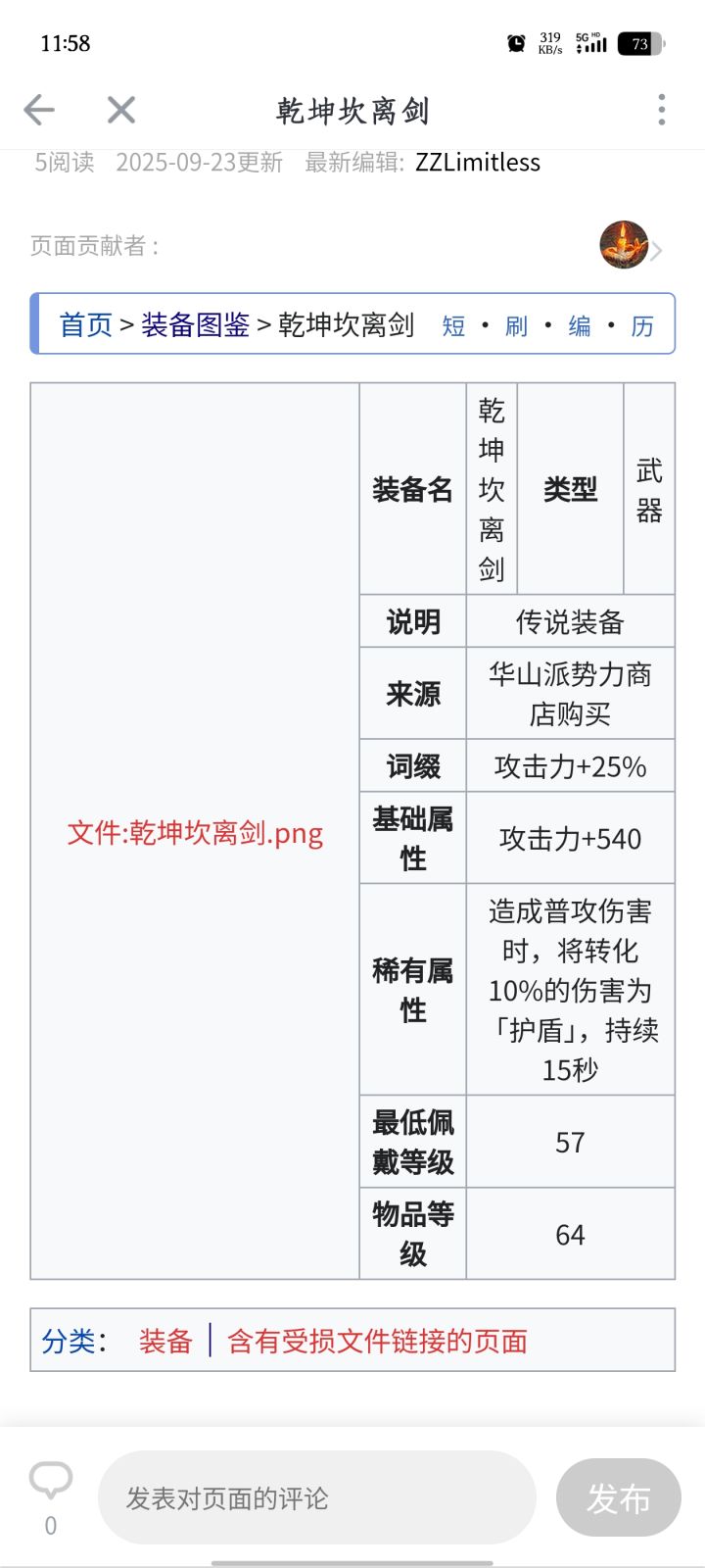 新装备挺适合展晏的啊😦截图