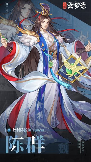 武将介绍|典律昭昭，德映天下——陈群