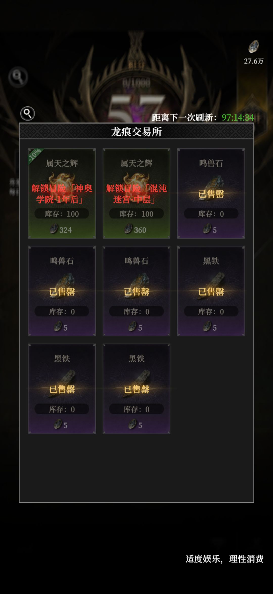 龙痕竞技场升级有啥用? 1