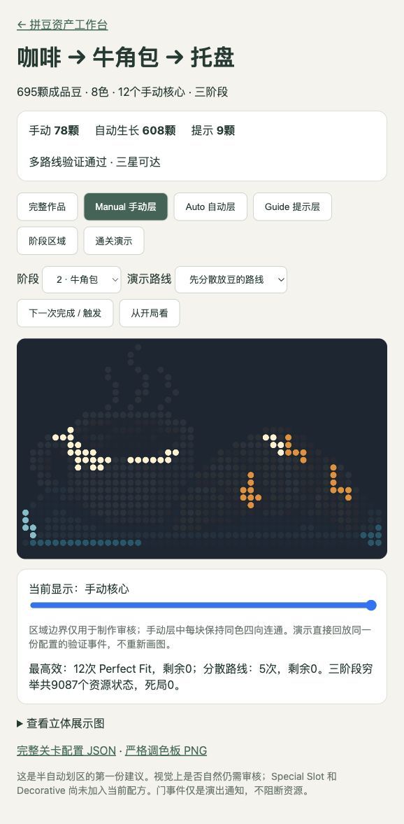 开发者日志 02|《灵感涌现》:让每一颗拼豆都有自己的位置截图