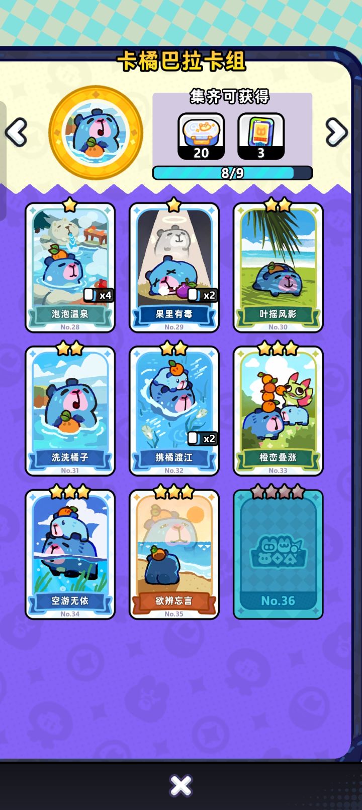 换卡截图
