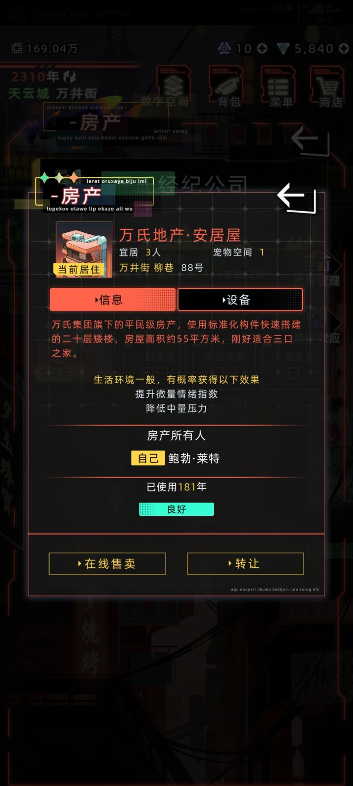 老房子截图