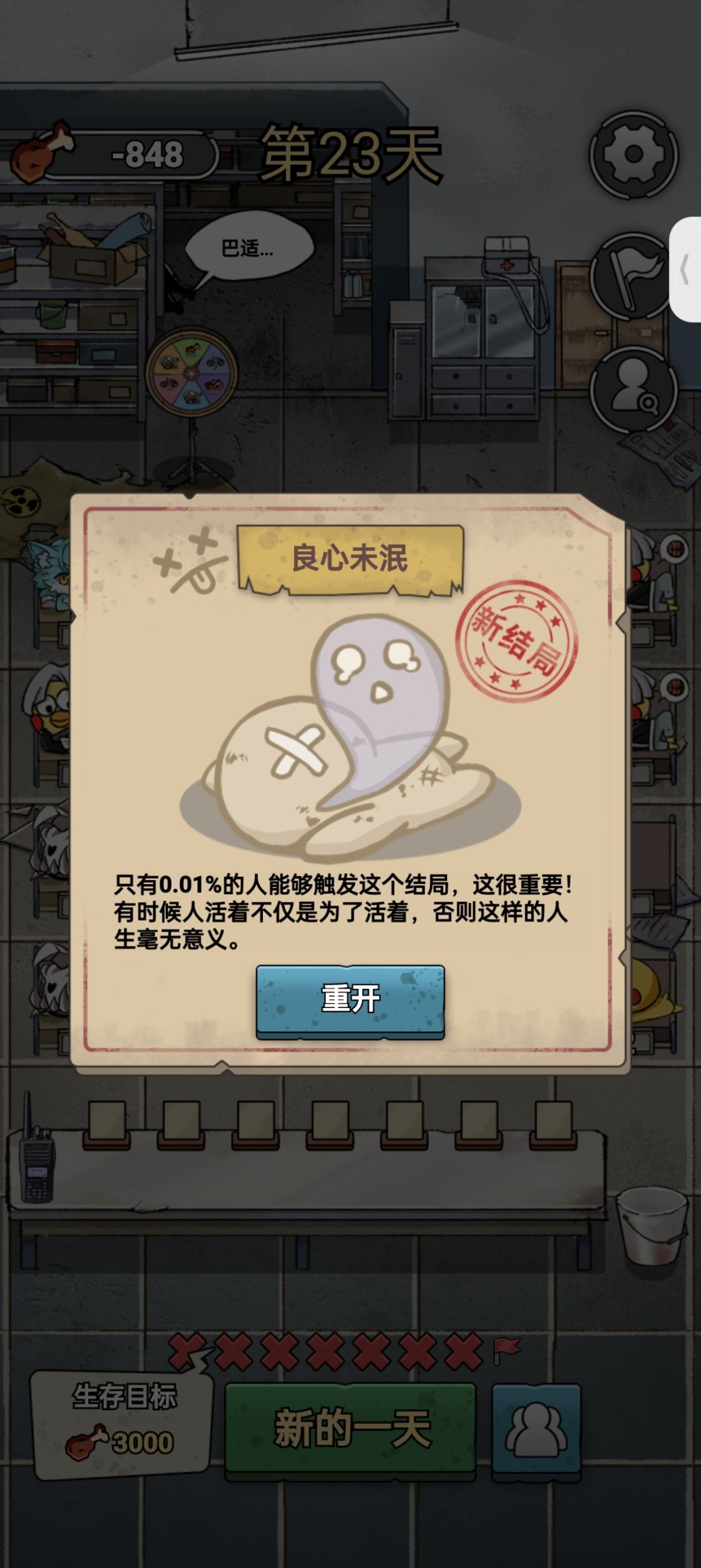 一半攻略 一半吐槽 2