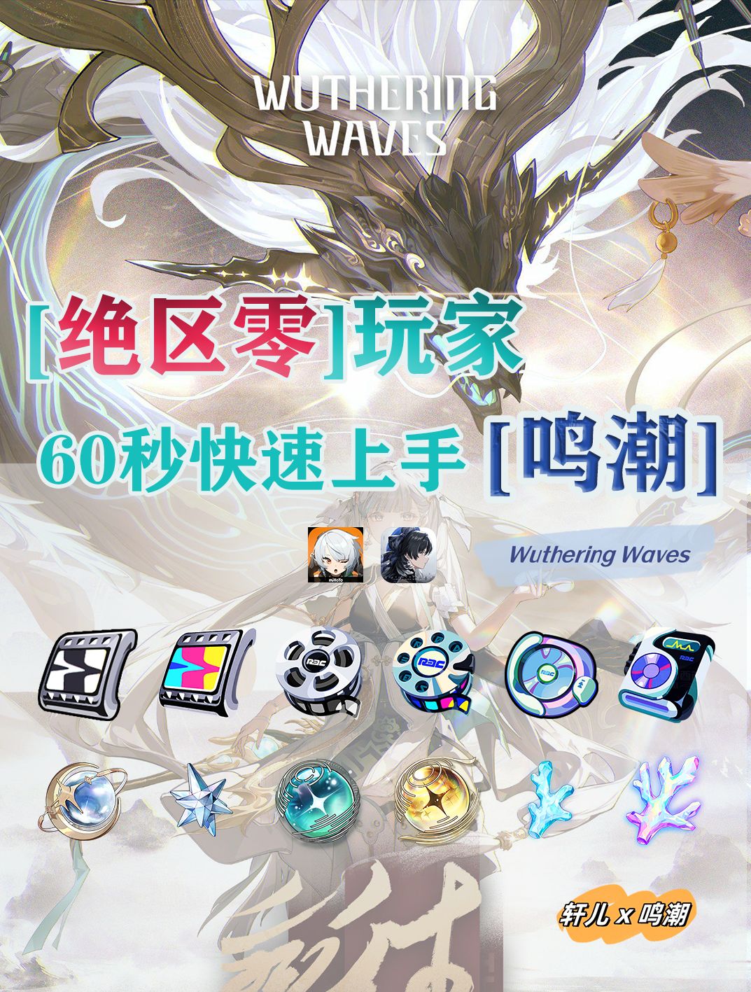 绝区零玩家60秒快速上手鸣潮截图